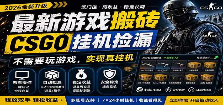 自动挂机游戏自动监控市场捡漏赚米，手机就可完成全部操作，稳定运行多年，支持验证-百川聊项目
