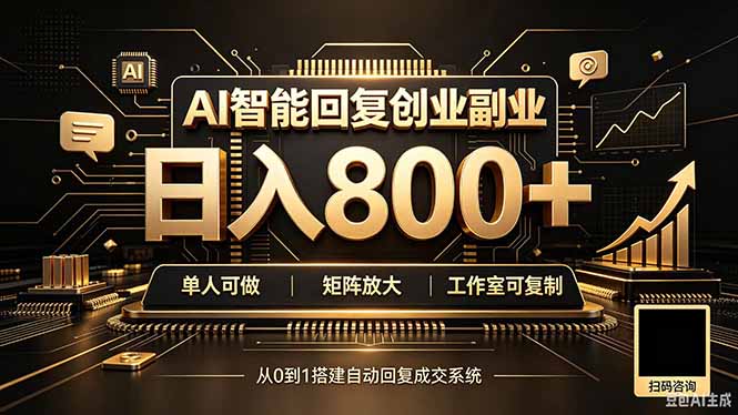 全自动AI挂机创业｜个人副业→工作室全链路扶持-百川聊项目