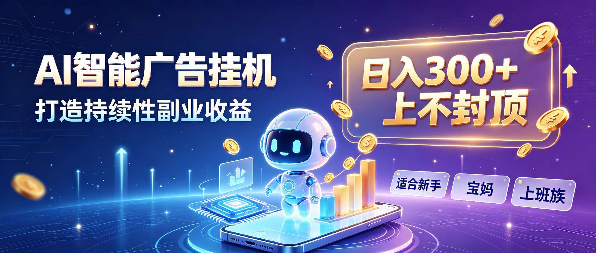 日入 300 + 上不封顶，宝妈上班族都在做的 AI 副业-百川聊项目