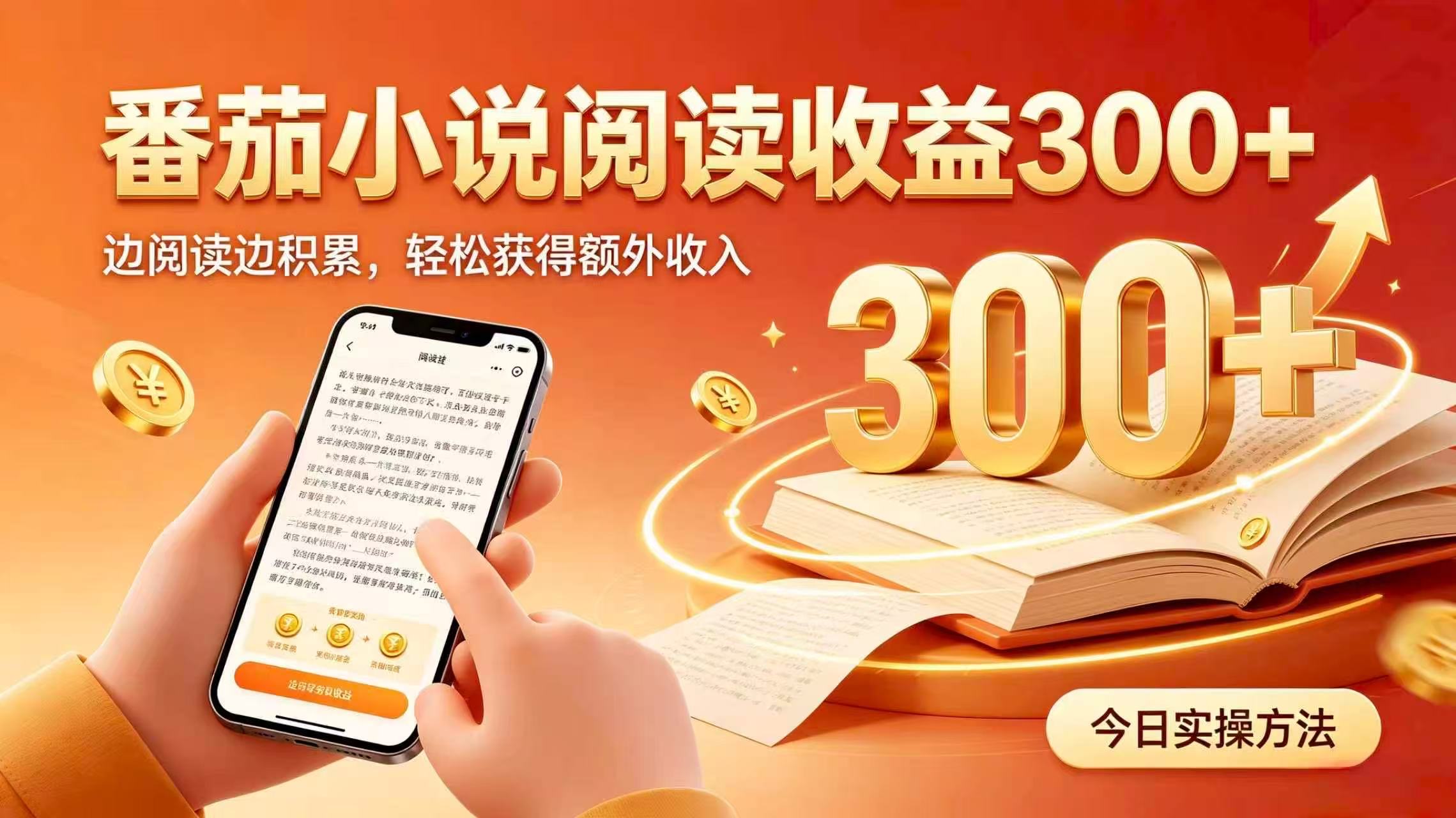 全自动番茄挂机玩法，日入300+掌握简单易上手的线上增收方式。-百川聊项目