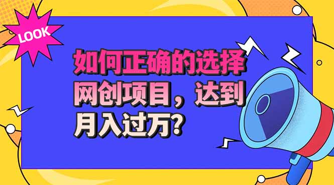 选择大于努力！选对项目才能实现月入过万，才能避免成为绿油油的韭菜-百川聊项目