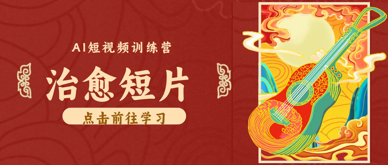 零成本副业｜AI制作农村治愈短片，普通人空闲就能做，小众赛道轻松涨粉变现月入万元-百川聊项目