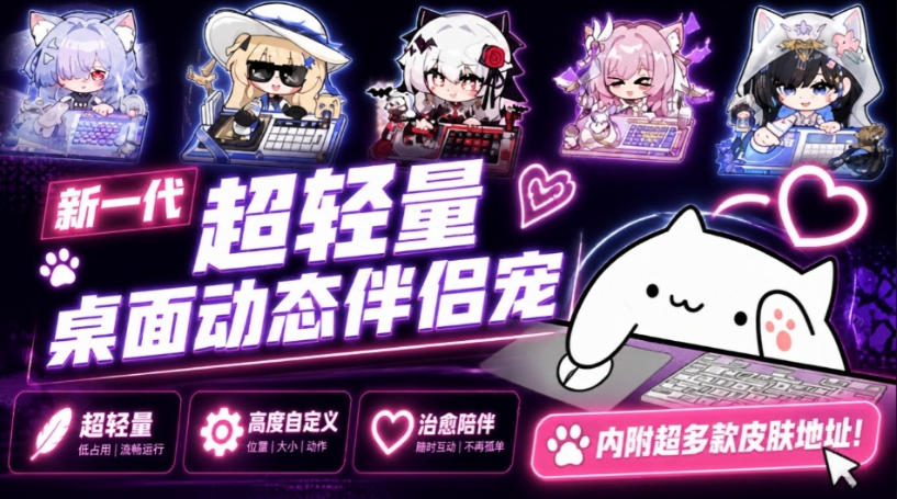 开源免费用！新一代超轻量桌面动态伴侣宠，体验更美观，更丝滑，内附超多款皮肤地址，BongoCat-百川聊项目