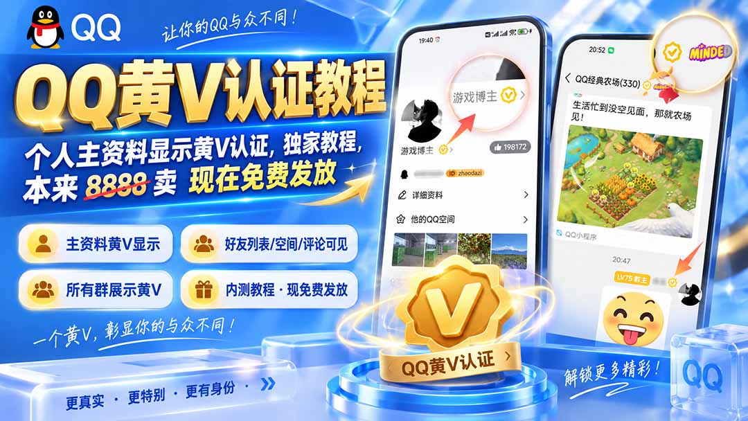 QQ黄V认证教程，个人主资料显示黄V认证，独家教程，本来 8888 卖 现在免费发放-百川聊项目