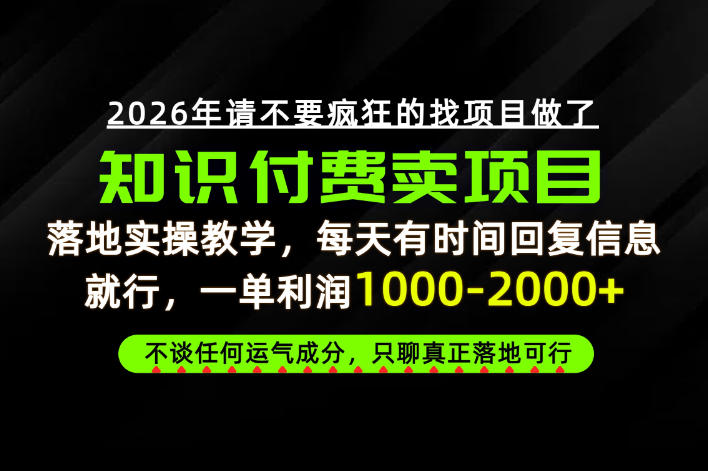 为什么做项目总是被割，为什么卖项目月入10w+，我们普通人应该怎么真正开始賺钱？【揭秘】-百川聊项目
