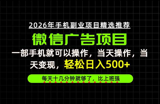 当天做当天见收益，一部手机就能操作，普通人绝对不能错过的副业项目！-百川聊项目