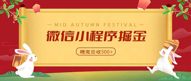 微信小程序掘金，学员反馈单日近700收益，多渠道收益来源，靠谱可落地副业-百川聊项目