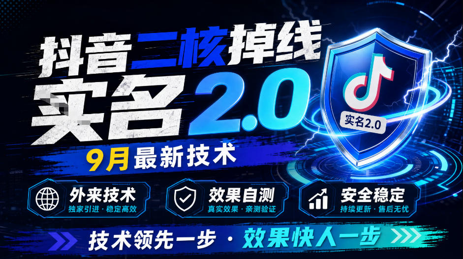 抖音二核掉线十名2.0，9月最新技术，外来技术，效果自测-百川聊项目