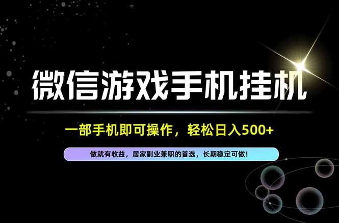 居家，副业，兼职，这一个就够了，一部手机就能操作，单日500左右，长期稳定可做！-百川聊项目