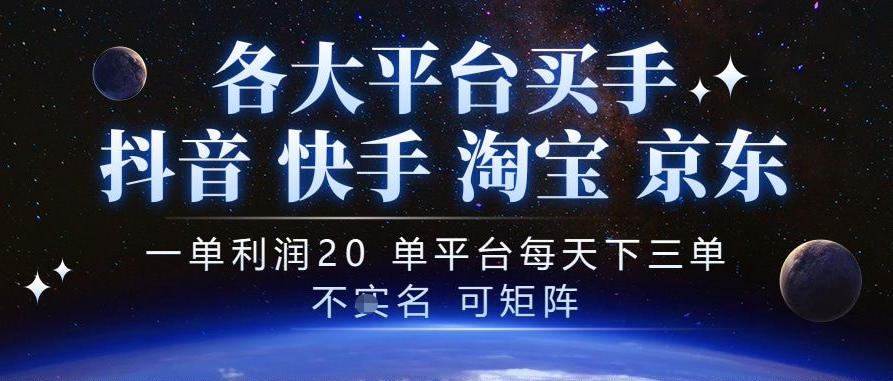 抖音买手项目，一单利润20左右，单号每天下三单，可矩阵，稳定适合长期副业【揭秘】-百川聊项目