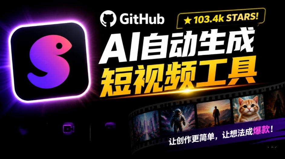 Github惊人132 k stars项目！AI自动生成短视频工具，根据主题或关键词自动生成视频-百川聊项目