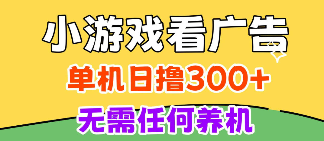 小游戏试玩最新技术，无需养机，测试单机3小时100+，支持模拟器云手机操作，可无限撸【揭秘】-百川聊项目