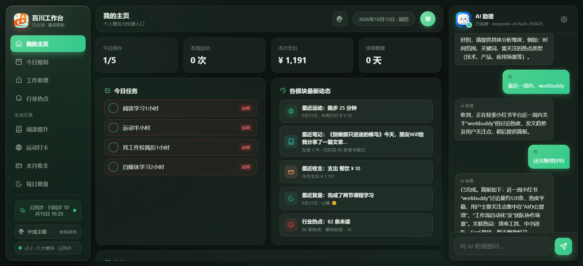 图片[2]-WorkBuddy搭建属于自己的AI万能工作台