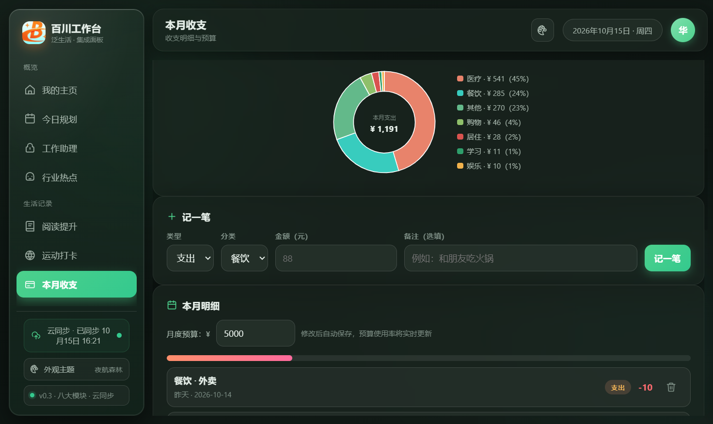 图片[3]-WorkBuddy搭建属于自己的AI万能工作台