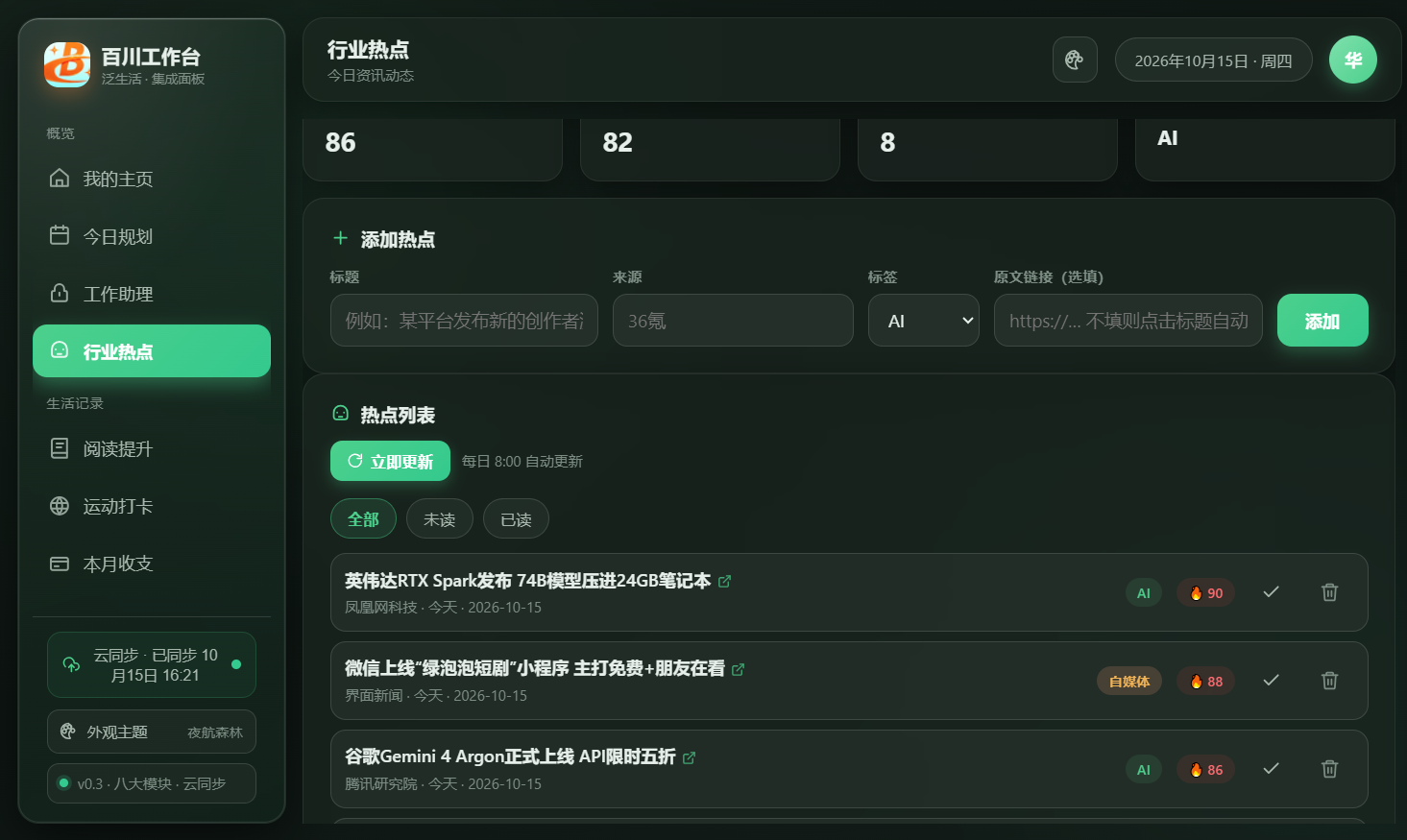 图片[4]-WorkBuddy搭建属于自己的AI万能工作台