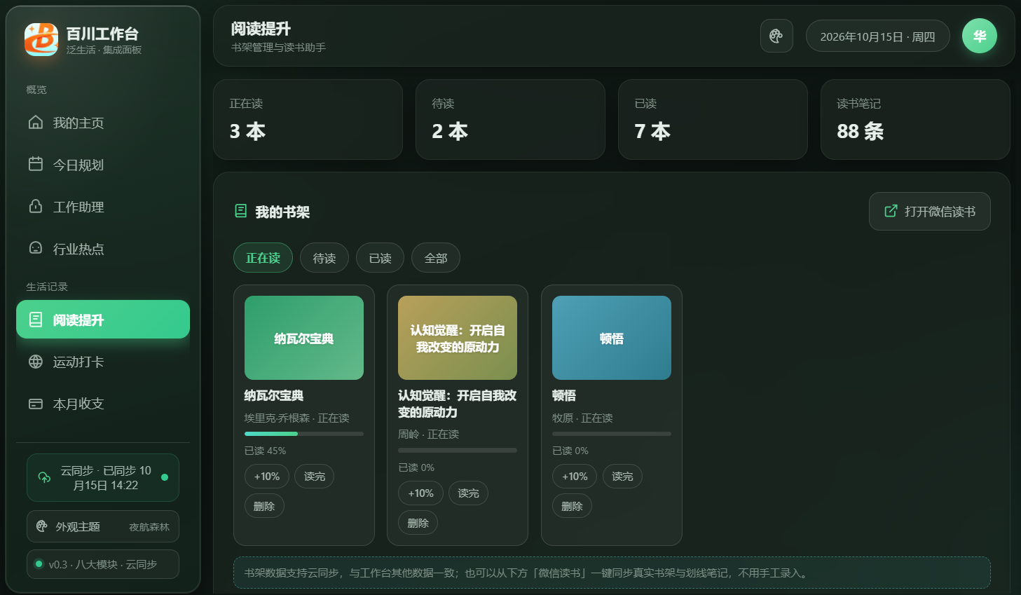 图片[5]-WorkBuddy搭建属于自己的AI万能工作台