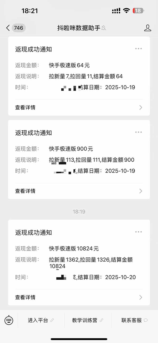 图片[2]-日入8400！极速版拉新，一单12块！零门槛次日见收益-百川聊项目