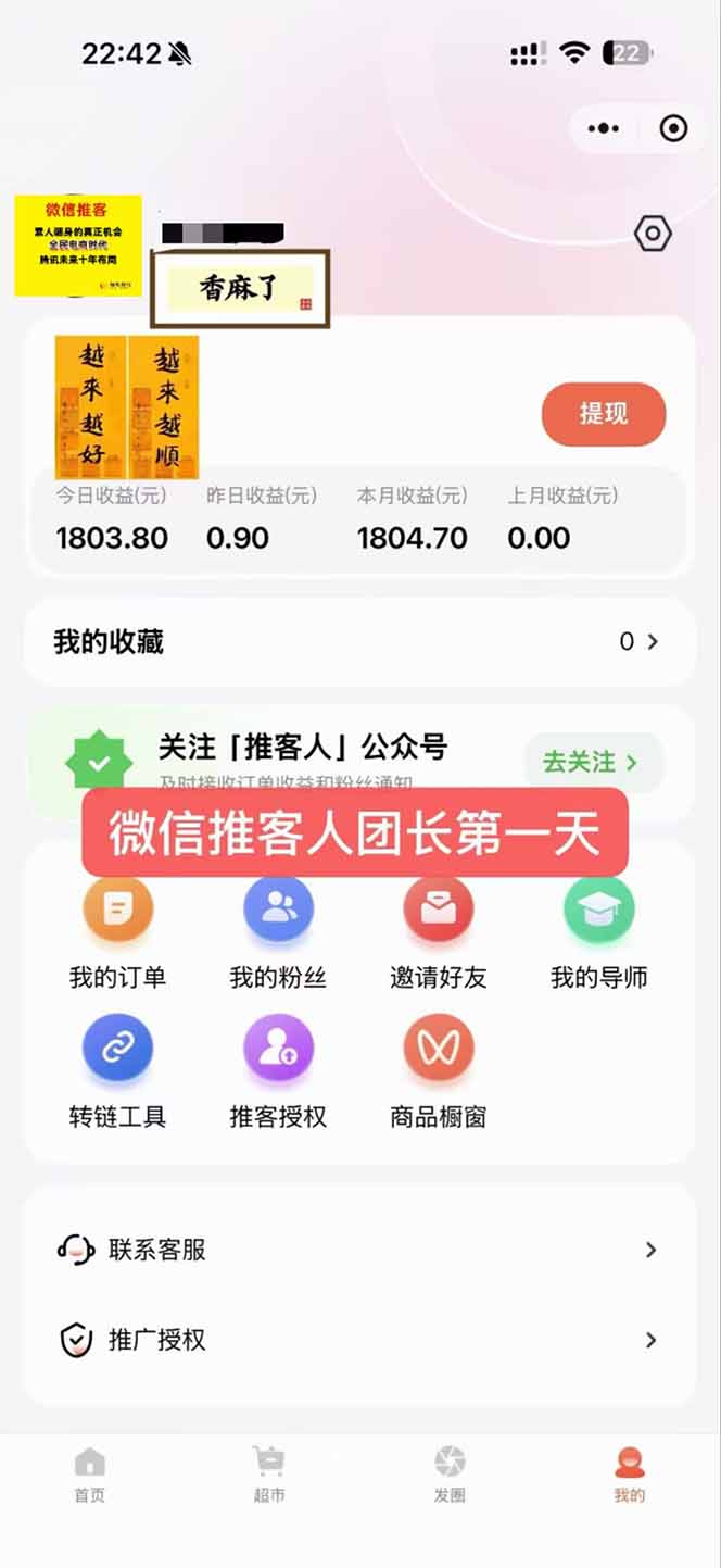 图片[3]-日入7500的微信推客，首批红利，自用省钱、分享赚钱，0门槛小白闭眼冲！-百川聊项目