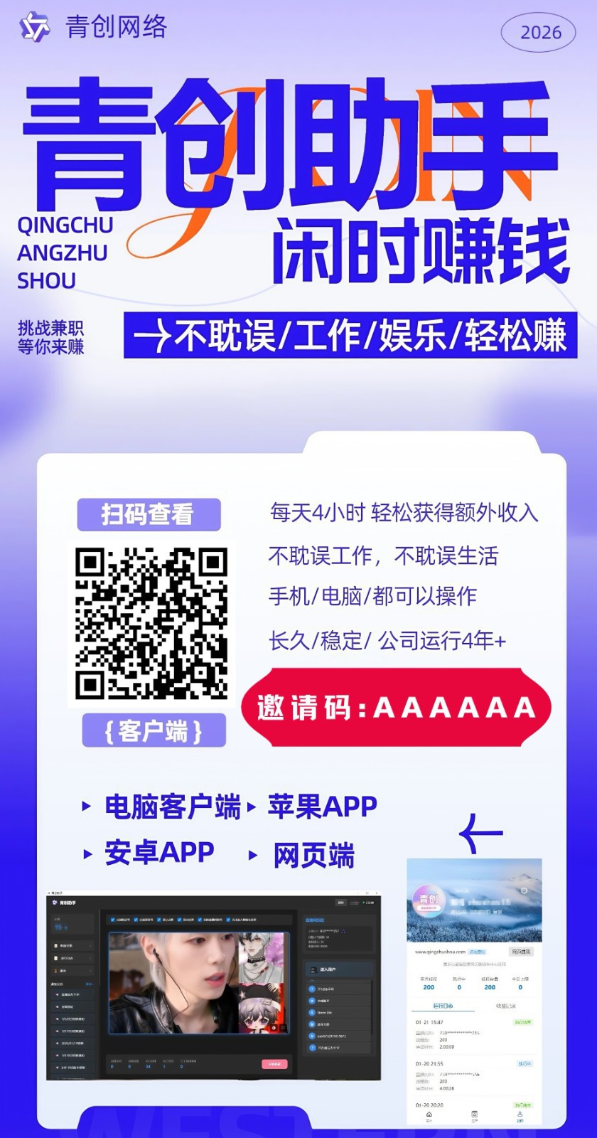 图片[1]-青创助手0门槛副业！每天手机挂机4小时日赚300+！无套路！-百川聊项目