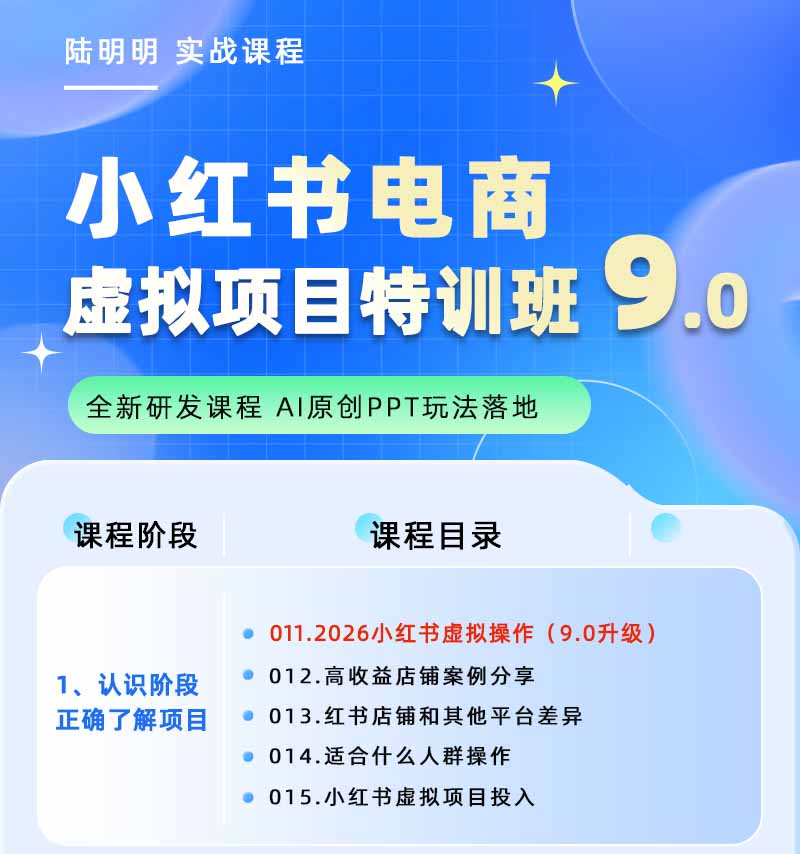 图片[1]-小红书虚拟项目特训班9.0，全面拥抱AI，批量产出原创PPT货源，单品/单店纯利润几万到几十W-百川聊项目