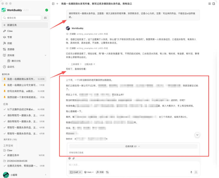 图片[1]-WorkBuddy写作陪跑营3.0-更新：Ai智能体创建写作Skill×WorkBuddy×人工手写模式×去除AI痕迹×头条公众号百家号-百川聊项目
