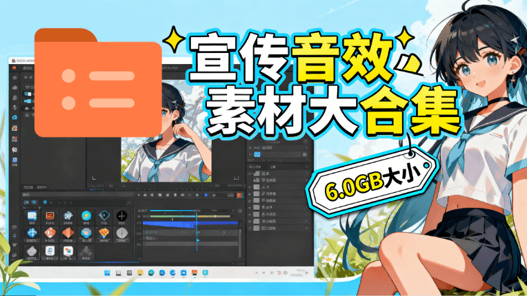 图片[1]-某宝付费购买，常用6G音效合集！970+首宣传片背景音乐，无版权可商用大气素材，分类清晰，高质量内容-百川聊项目