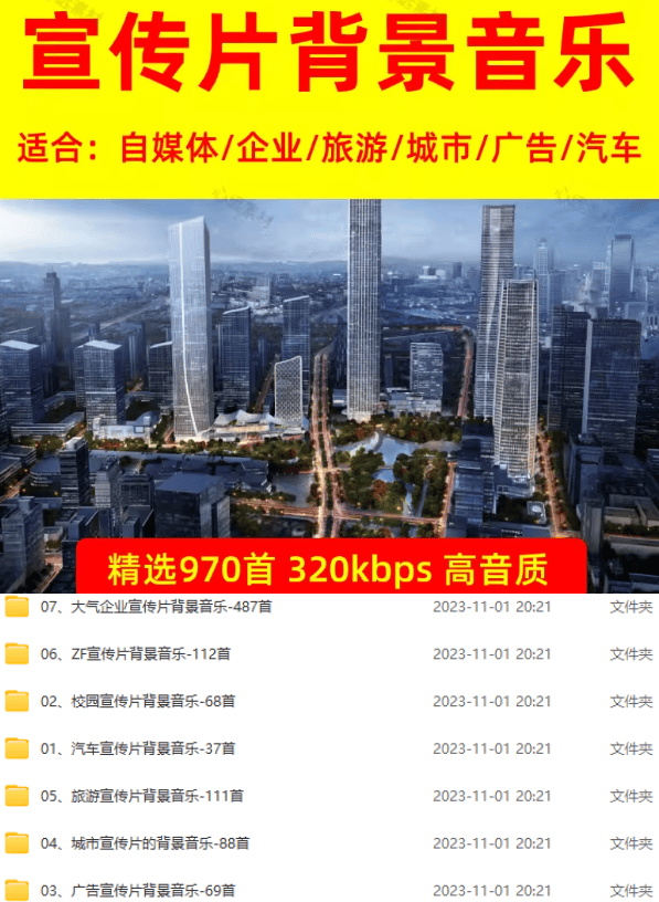 图片[2]-某宝付费购买，常用6G音效合集！970+首宣传片背景音乐，无版权可商用大气素材，分类清晰，高质量内容-百川聊项目