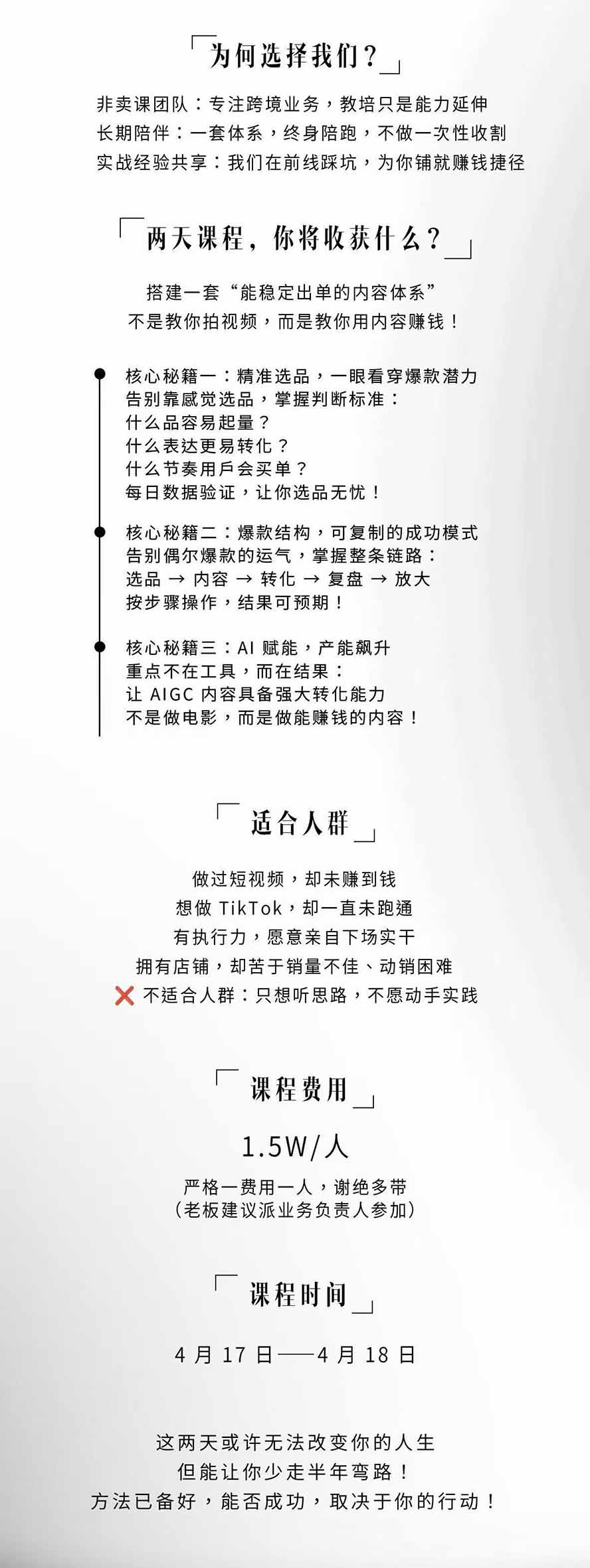 图片[3]-AIGC×TikTok美区短视频带货线下课；两天一夜完整回放，12小时高清视频收录头部操盘手全流程教学-百川聊项目