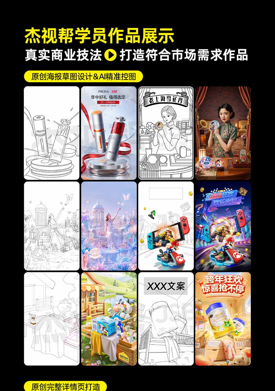 图片[5]-电商头等舱AI设计全能进阶2026新课：PS+即梦+Nano Banana+ComfyUI，从产品精修到详情页全案设计-百川聊项目