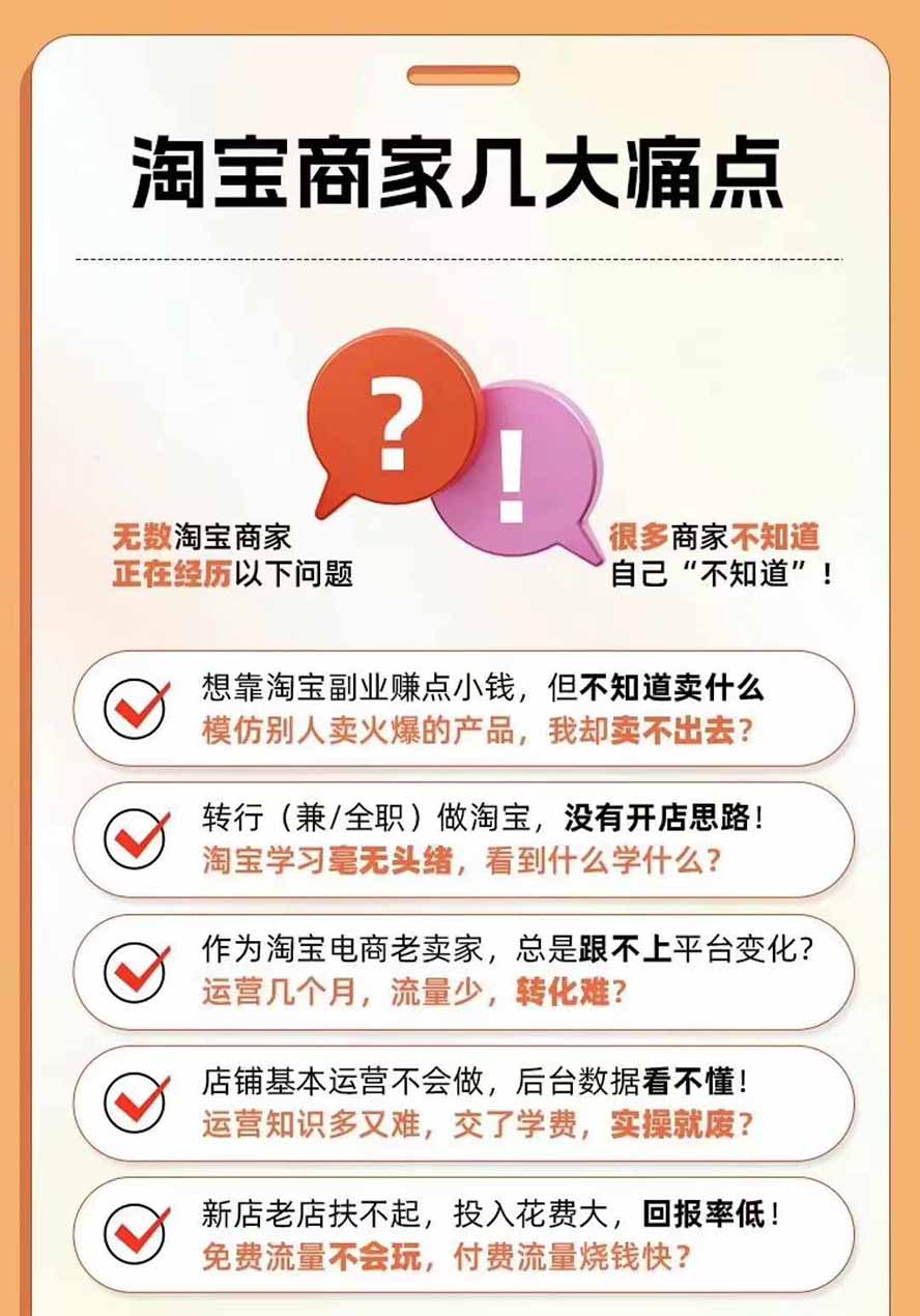 图片[4]-2026淘天开单秘籍PRO实战陪跑课程：全套落地运营玩法，一站式解决淘宝流量低、不出单难题(更新260906-百川聊项目