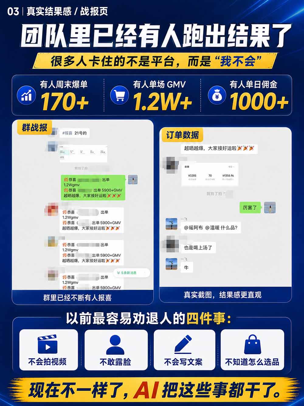 图片[5]-2026视频号AI爆品带货训练营-9月开课｜不露脸不直播，AI做视频发视频号，有人下单，你赚佣金，轻松单日佣金1000+-百川聊项目