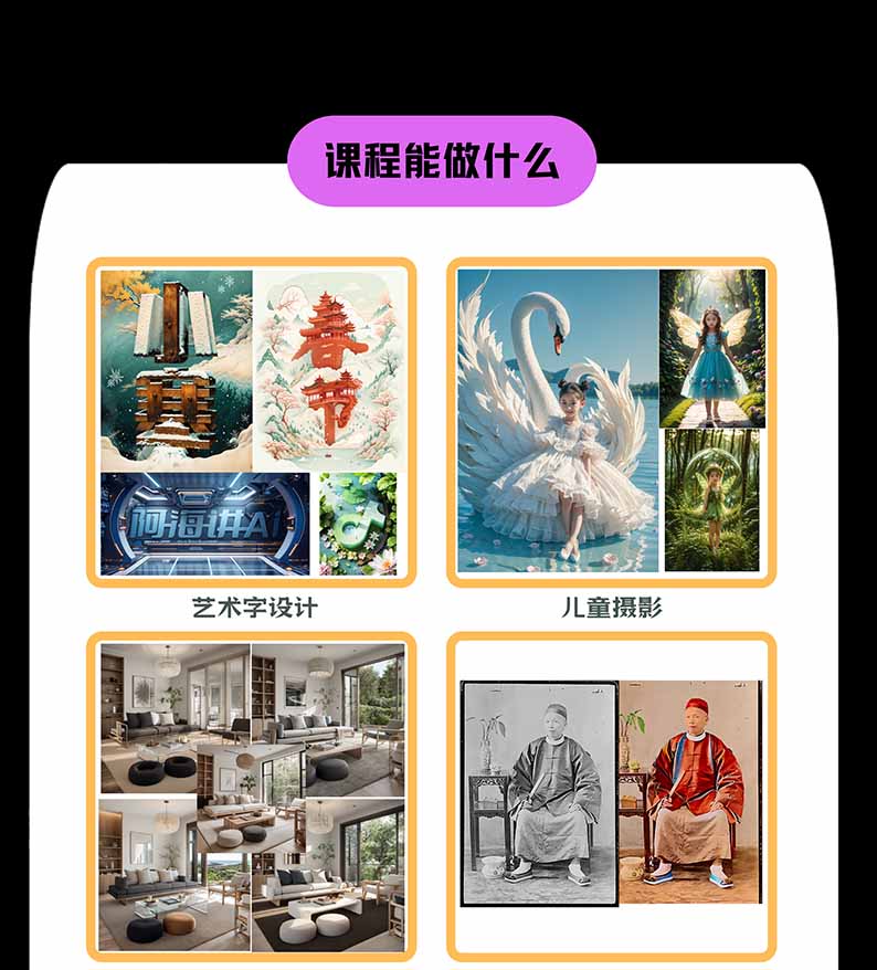 图片[1]-【无水印】AI商业视觉设计实战课：从SD基础部署到ComfyUI+Flux工作流，掌握摄影电商建筑AI创作-百川聊项目