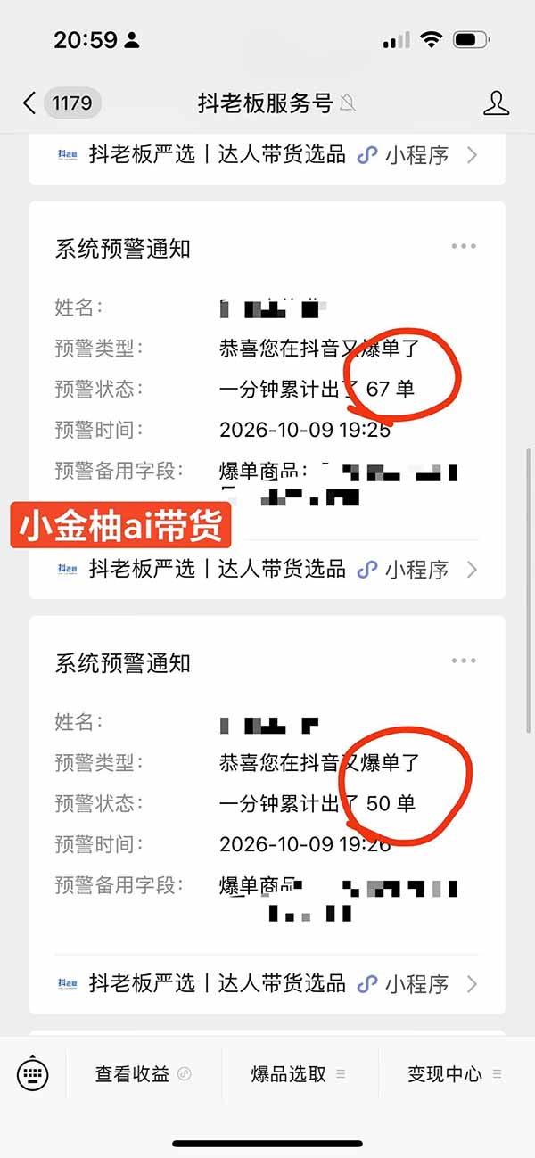 图片[1]-外面卖999元的AI零食带货爆单实战课｜一分钟卖67单玩法拆解+食品选品+AI开箱视频+超市抢购+混剪去重+自然流转化-百川聊项目