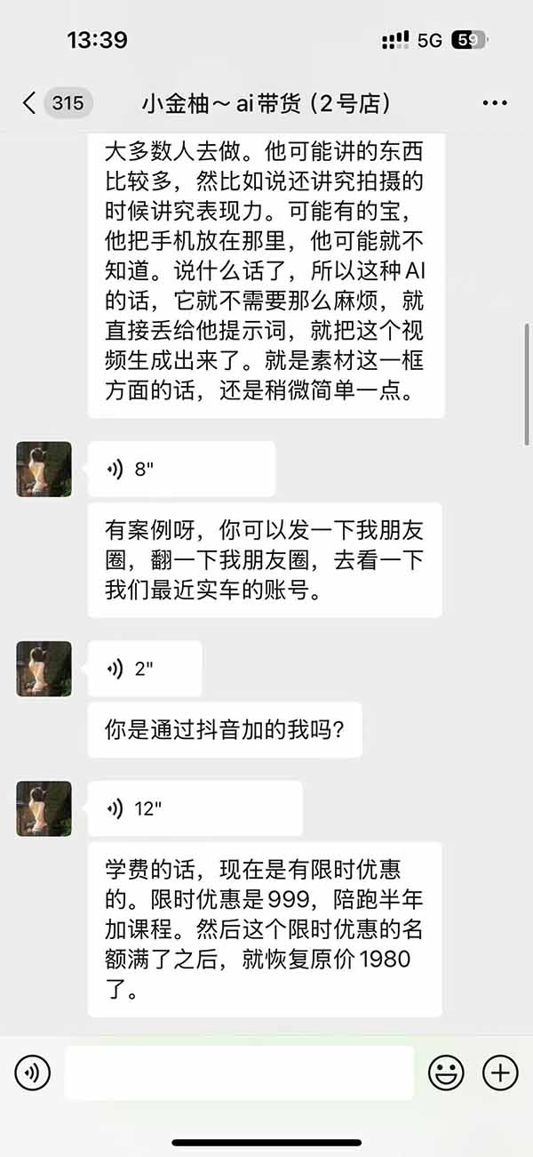 图片[3]-外面卖999元的AI零食带货爆单实战课｜一分钟卖67单玩法拆解+食品选品+AI开箱视频+超市抢购+混剪去重+自然流转化-百川聊项目