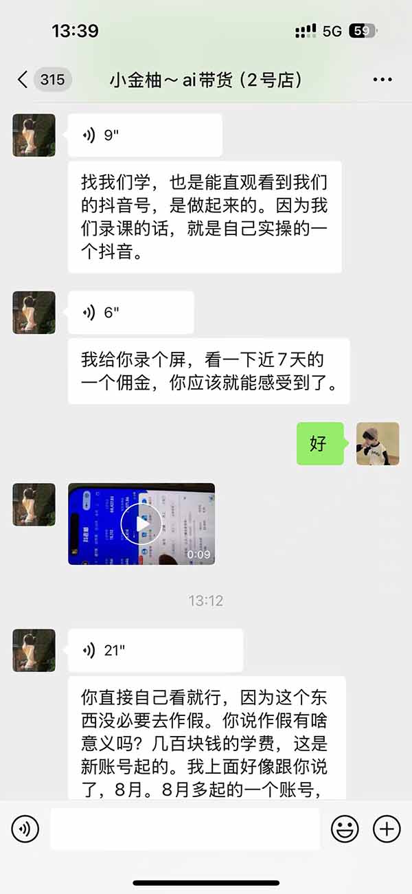 图片[5]-外面卖999元的AI零食带货爆单实战课｜一分钟卖67单玩法拆解+食品选品+AI开箱视频+超市抢购+混剪去重+自然流转化-百川聊项目