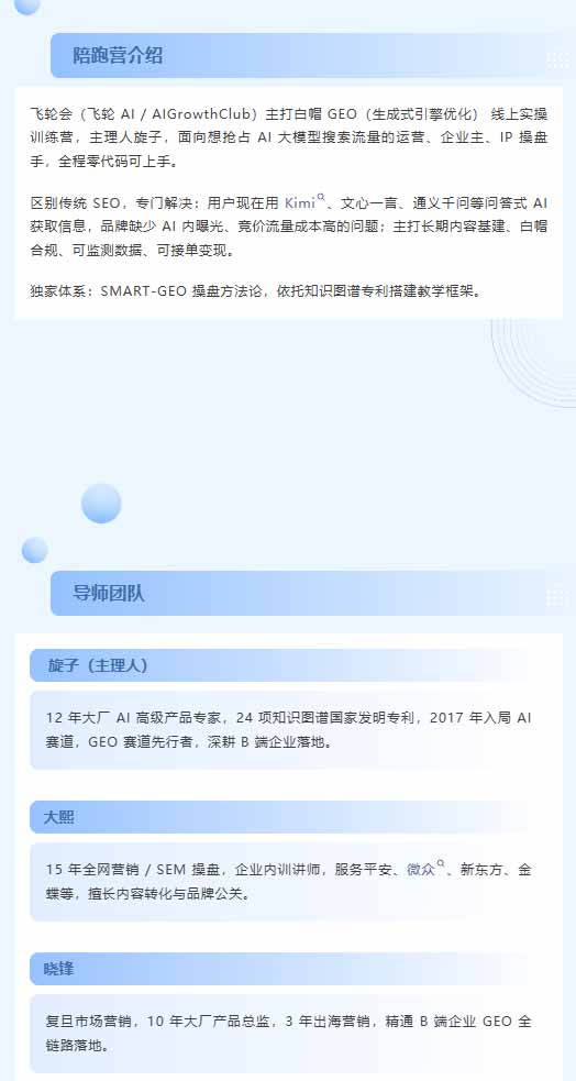 图片[1]-别再只做传统SEO了！《2026AI+GEO实战训练营》教你布局AI大模型搜索、提升品牌推荐率与精准获客转化-百川聊项目